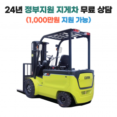 [지게차정부보조금지원] 클라크 1.6톤 전동 지게차 LEP16 좌식/좌승식 보급형 안전인증(S마크)제품