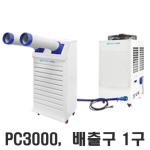 파워쿨 8평형 이동식 에어컨 PC3000, 1구(냉방면적 : 26.4㎡) 실내기·실외기 분리형