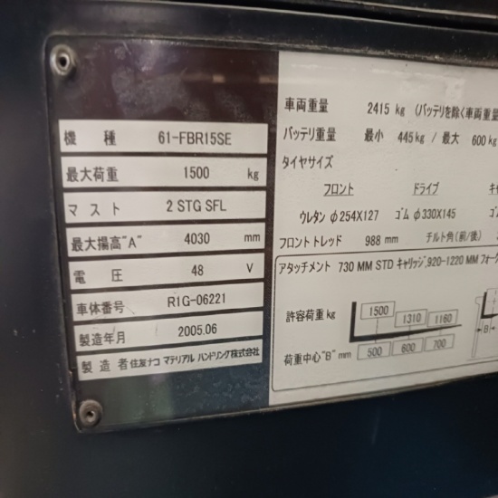 스미토모 1.5톤 입식 전동 지게차 61-FBR15SE 2단 마스트 4M인상 가능, 2022년 배터리