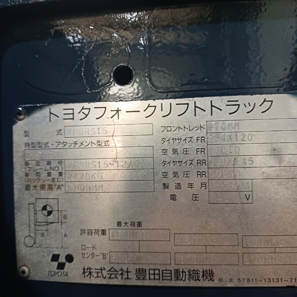 도요타 1.5톤 전동 지게차 입식 7FBR-15 3단 5M  2005년식